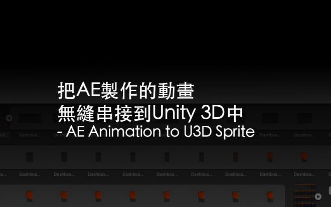 AE_animation_to_unity3D_sprites_feature_pic