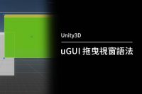 Unity3D_draggable_window_uGUI_feature_pic