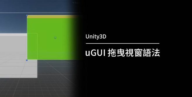 Unity3D_draggable_window_uGUI_feature_pic
