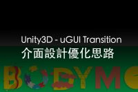 better_uGUI_transtion_feature_pic