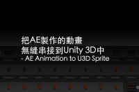 AE_animation_to_unity3D_sprites_feature_pic