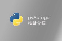 pyautogui_key_feature_pic