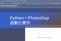 Python_Photoshop_automation_case_study_feature_picture_