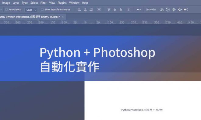 Python_Photoshop_automation_case_study_feature_picture_