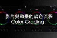 color_grading_featured_picture