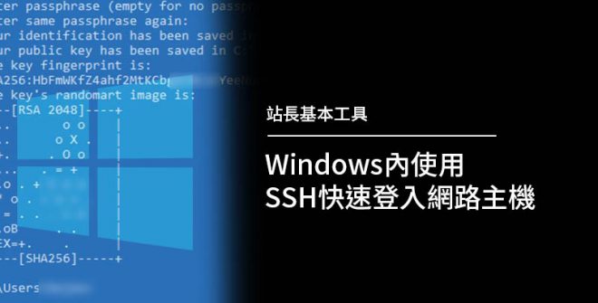 Article_Feature_pictures_windows_SSH_login