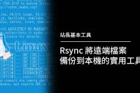 feature_pic_rsync