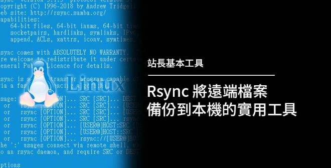 feature_pic_rsync